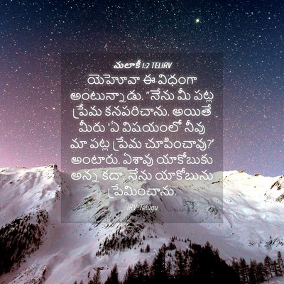 Picture 04 - మలాకీ 1:2 TELIRV - యెహోవా ఈ విధంగా - Bible Verse Picture