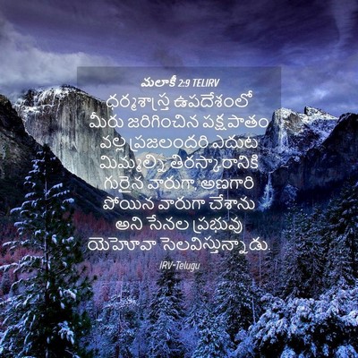 Picture 04 - మలాకీ 2:9 TELIRV - ధర్మశాస్త్ర - Bible Verse Picture