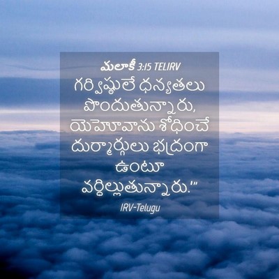 Picture 04 - మలాకీ 3:15 TELIRV - గర్విష్ఠులే - Bible Verse Picture