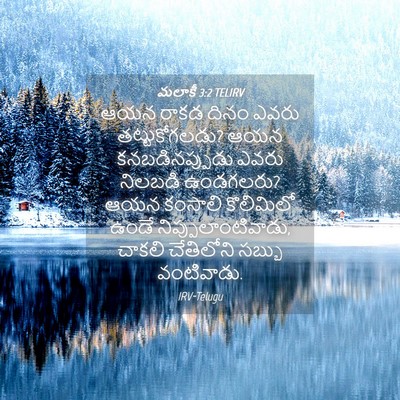Picture 04 - మలాకీ 3:2 TELIRV - ఆయన రాకడ దినం ఎవరు - Bible Verse Picture