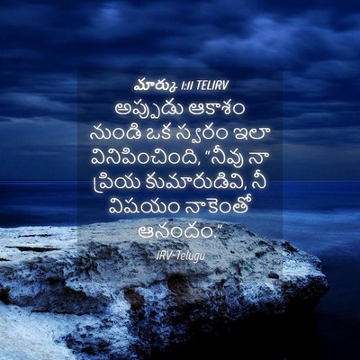 Picture 04 - మార్కు 1:11 TELIRV - అప్పుడు ఆకాశం - Bible Verse Picture