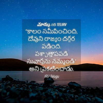 Picture 04 - మార్కు 1:15 TELIRV - “కాలం - Bible Verse Picture