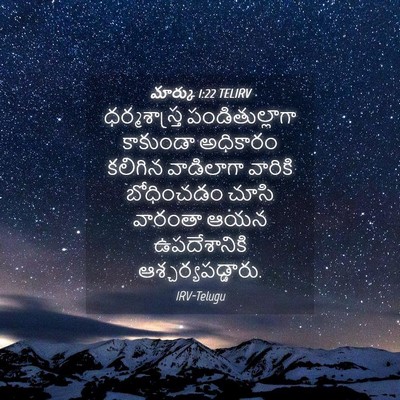 Picture 04 - మార్కు 1:22 TELIRV - ధర్మశాస్త్ర - Bible Verse Picture