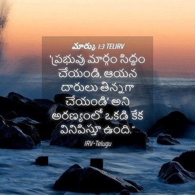Picture 04 - మార్కు 1:3 TELIRV - ‘ప్రభువు మార్గం - Bible Verse Picture