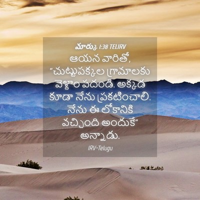Picture 04 - మార్కు 1:38 TELIRV - ఆయన వారితో, - Bible Verse Picture