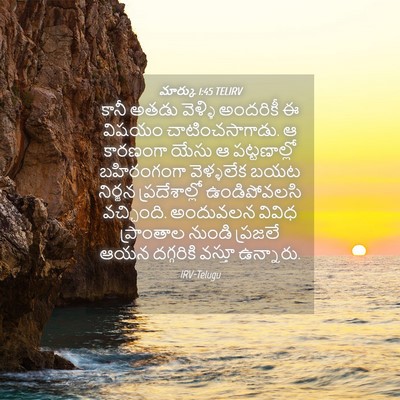 Picture 04 - మార్కు 1:45 TELIRV - కానీ అతడు వెళ్ళి - Bible Verse Picture