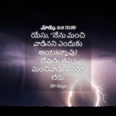 Picture 04 - మార్కు 10:18 TELIRV - యేసు, “నేను మంచి - Bible Verse Picture