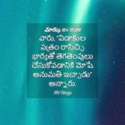 Picture 04 - మార్కు 10:4 TELIRV - వారు, “విడాకుల - Bible Verse Picture