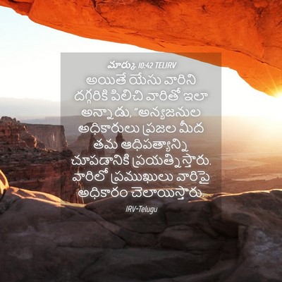 Picture 04 - మార్కు 10:42 TELIRV - అయితే యేసు వారిని - Bible Verse Picture