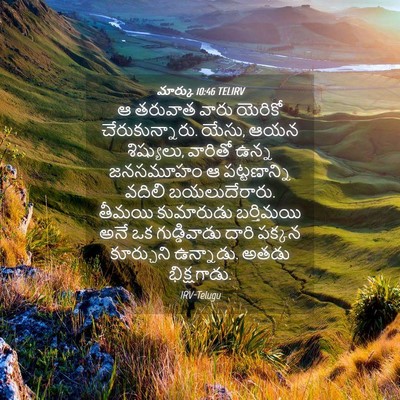 Picture 04 - మార్కు 10:46 TELIRV - ఆ తరువాత వారు - Bible Verse Picture