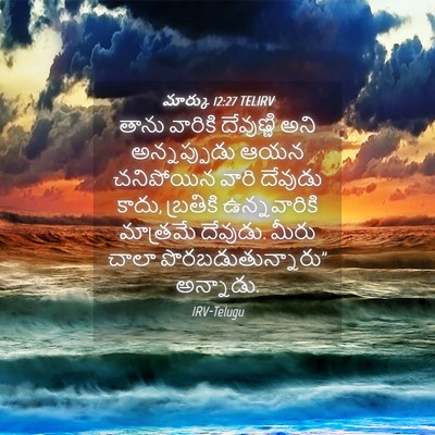 Picture 04 - మార్కు 12:27 TELIRV - తాను వారికి - Bible Verse Picture