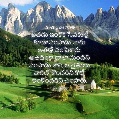 Picture 04 - మార్కు 12:5 TELIRV - అతడు ఇంకొక - Bible Verse Picture
