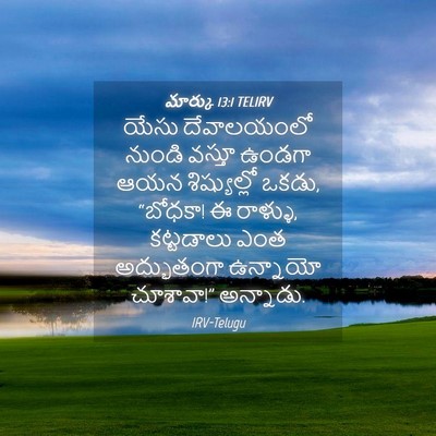 Picture 04 - మార్కు 13:1 TELIRV - యేసు దేవాలయంలో - Bible Verse Picture