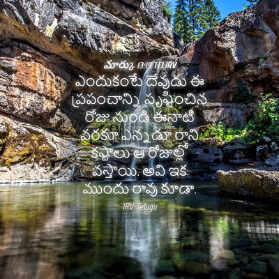 Picture 04 - మార్కు 13:19 TELIRV - ఎందుకంటే దేవుడు ఈ - Bible Verse Picture