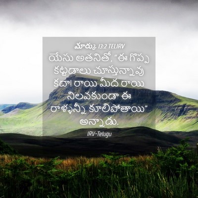 Picture 04 - మార్కు 13:2 TELIRV - యేసు అతనితో, “ఈ - Bible Verse Picture