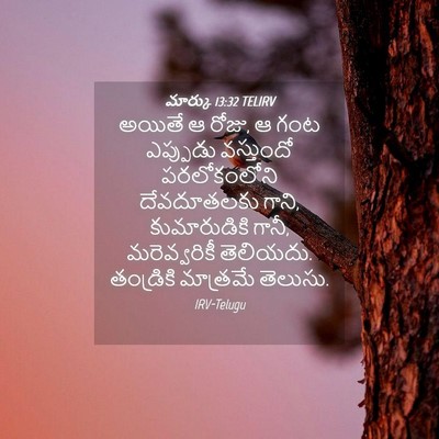 Picture 04 - మార్కు 13:32 TELIRV - అయితే ఆ రోజు, ఆ గంట - Bible Verse Picture