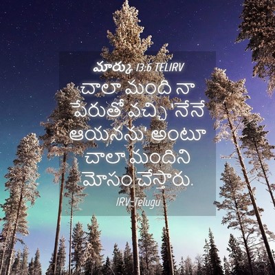 Picture 04 - మార్కు 13:6 TELIRV - చాలా మంది నా - Bible Verse Picture