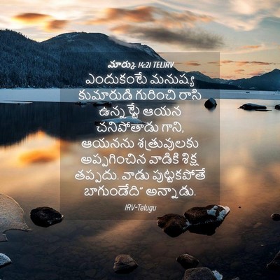 Picture 04 - మార్కు 14:21 TELIRV - ఎందుకంటే మనుష్య - Bible Verse Picture