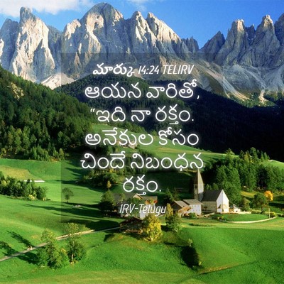 Picture 04 - మార్కు 14:24 TELIRV - ఆయన వారితో, “ఇది నా - Bible Verse Picture