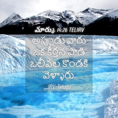 Picture 04 - మార్కు 14:26 TELIRV - అప్పుడు వారు ఒక - Bible Verse Picture