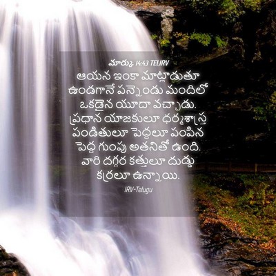Picture 04 - మార్కు 14:43 TELIRV - ఆయన ఇంకా - Bible Verse Picture