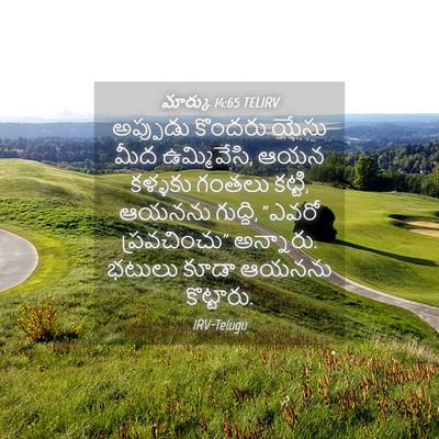 Picture 04 - మార్కు 14:65 TELIRV - అప్పుడు కొందరు - Bible Verse Picture