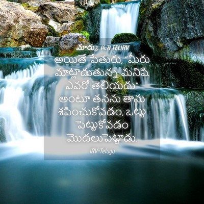 Picture 04 - మార్కు 14:71 TELIRV - అయితే పేతురు, - Bible Verse Picture