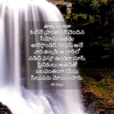 Picture 04 - మార్కు 15:21 TELIRV - కురేనే - Bible Verse Picture