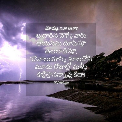 Picture 04 - మార్కు 15:29 TELIRV - ఆ దారిన వెళ్ళే - Bible Verse Picture