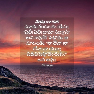 Picture 04 - మార్కు 15:34 TELIRV - మూడు గంటలకు యేసు, - Bible Verse Picture
