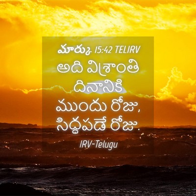 Picture 04 - మార్కు 15:42 TELIRV - అది విశ్రాంతి - Bible Verse Picture