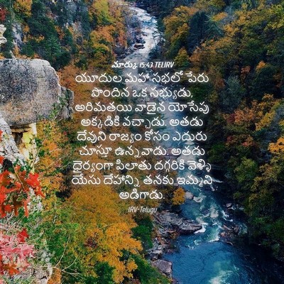 Picture 04 - మార్కు 15:43 TELIRV - యూదుల మహా సభలో - Bible Verse Picture