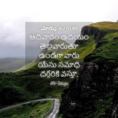 Picture 04 - మార్కు 16:2 TELIRV - ఆదివారం ఉదయం - Bible Verse Picture