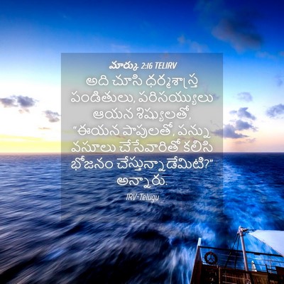Picture 04 - మార్కు 2:16 TELIRV - అది చూసి - Bible Verse Picture
