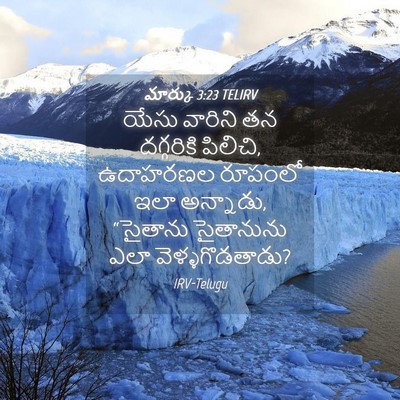 Picture 04 - మార్కు 3:23 TELIRV - యేసు వారిని తన - Bible Verse Picture