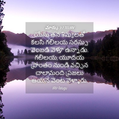 Picture 04 - మార్కు 3:7 TELIRV - యేసు తన శిష్యులతో - Bible Verse Picture