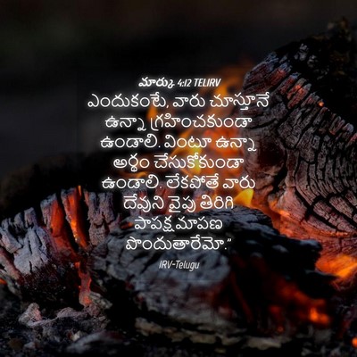 Picture 04 - మార్కు 4:12 TELIRV - ఎందుకంటే, వారు - Bible Verse Picture