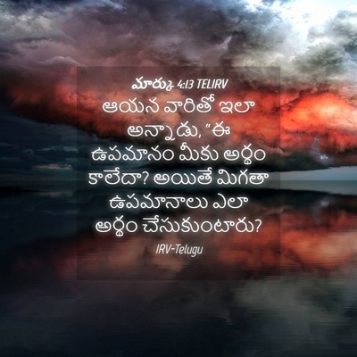 Picture 04 - మార్కు 4:13 TELIRV - ఆయన వారితో ఇలా - Bible Verse Picture