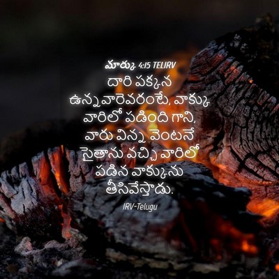 Picture 04 - మార్కు 4:15 TELIRV - దారి పక్కన - Bible Verse Picture