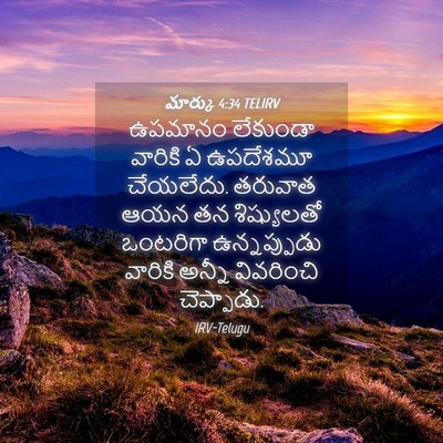Picture 04 - మార్కు 4:34 TELIRV - ఉపమానం లేకుండా - Bible Verse Picture