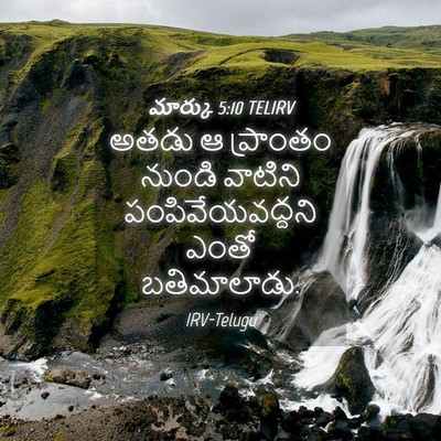 Picture 04 - మార్కు 5:10 TELIRV - అతడు ఆ ప్రాంతం - Bible Verse Picture