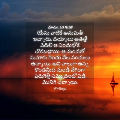 Picture 04 - మార్కు 5:13 TELIRV - యేసు వాటికి - Bible Verse Picture