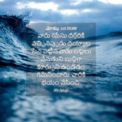 Picture 04 - మార్కు 5:15 TELIRV - వారు యేసు - Bible Verse Picture
