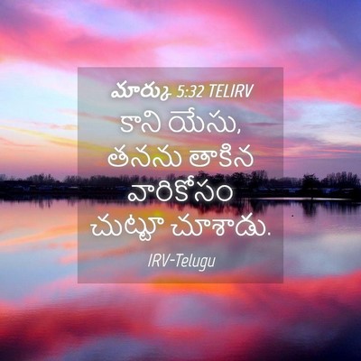 Picture 04 - మార్కు 5:32 TELIRV - కాని యేసు, తనను - Bible Verse Picture