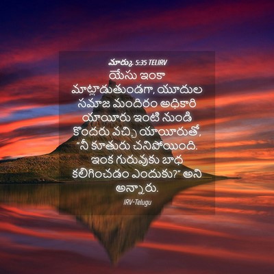 Picture 04 - మార్కు 5:35 TELIRV - యేసు ఇంకా - Bible Verse Picture