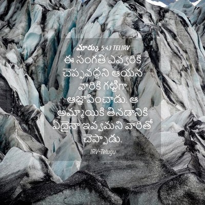 Picture 04 - మార్కు 5:43 TELIRV - ఈ సంగతి ఎవ్వరికి - Bible Verse Picture