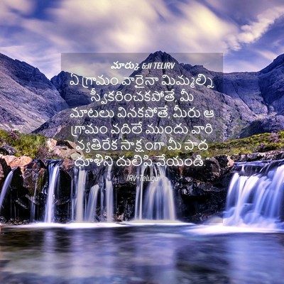 Picture 04 - మార్కు 6:11 TELIRV - ఏ గ్రామం వారైనా - Bible Verse Picture