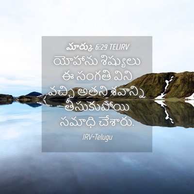 Picture 04 - మార్కు 6:29 TELIRV - యోహాను శిష్యులు ఈ - Bible Verse Picture