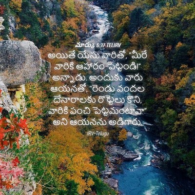Picture 04 - మార్కు 6:37 TELIRV - అయితే యేసు వారితో, - Bible Verse Picture