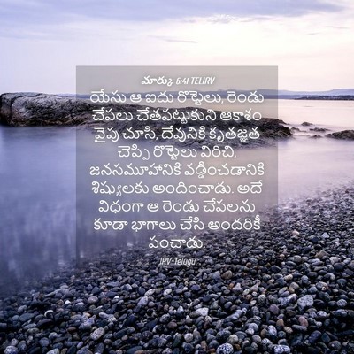 Picture 04 - మార్కు 6:41 TELIRV - యేసు ఆ ఐదు - Bible Verse Picture